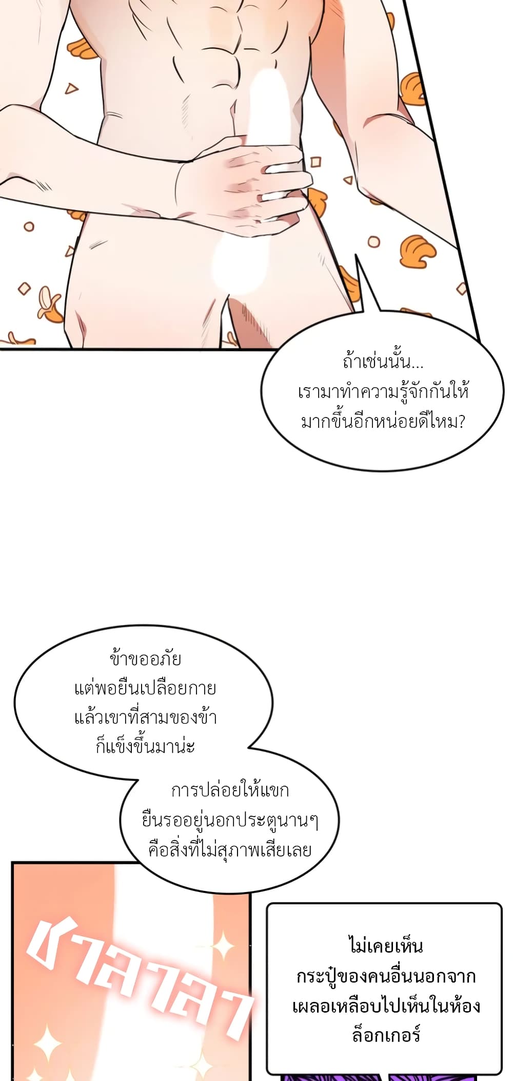 Single Not Ready to Mingle ตอนที่ 1 (42)