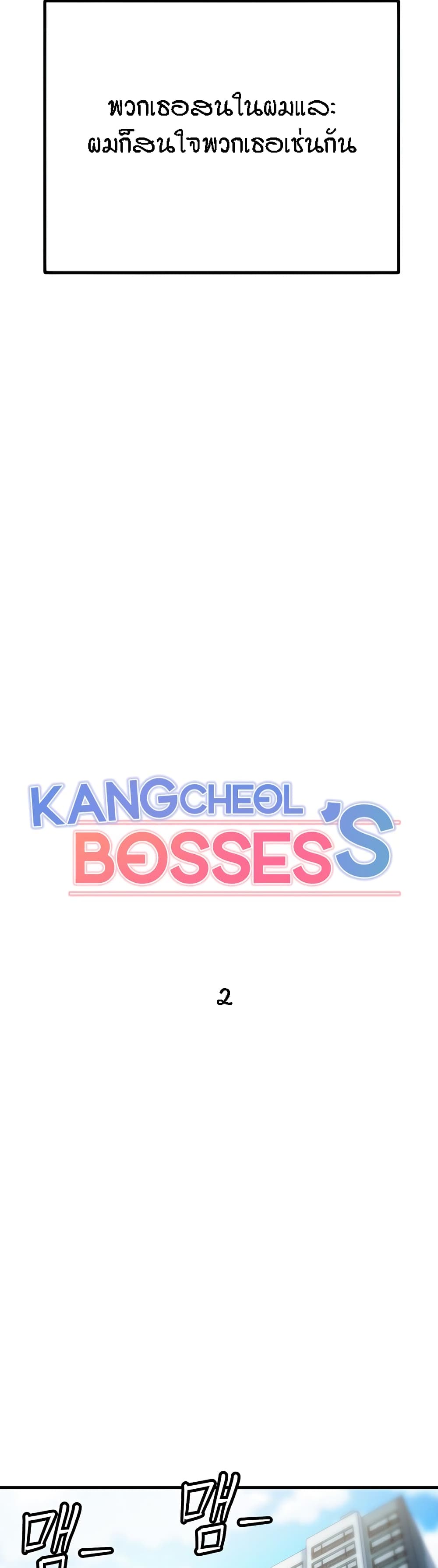 Kangcheolโ€s Bosses 2 13