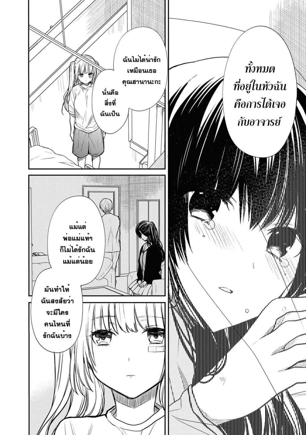 1 nen A gumi no Monster เธ•เธญเธเธ—เธตเน 17 (10)