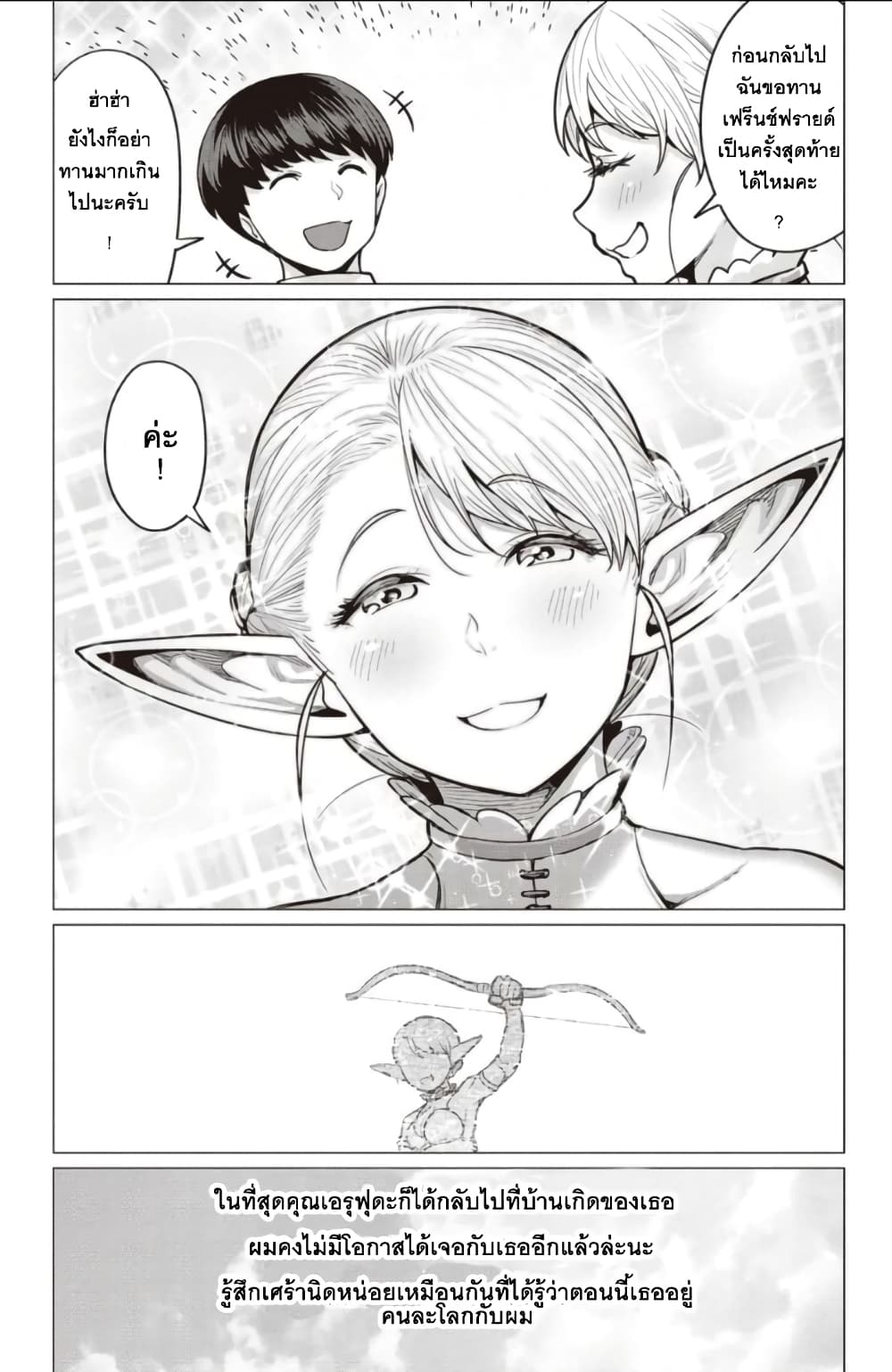 Elf san wa Yaserarenai 1 (24)