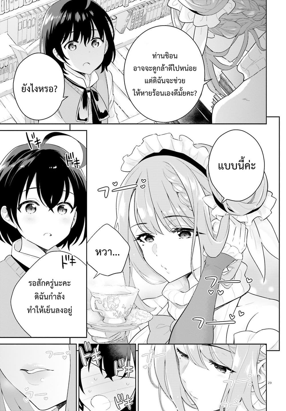 Shindou Yuusha to Maid Onee san เธ•เธญเธเธ—เธตเน 1 (27)