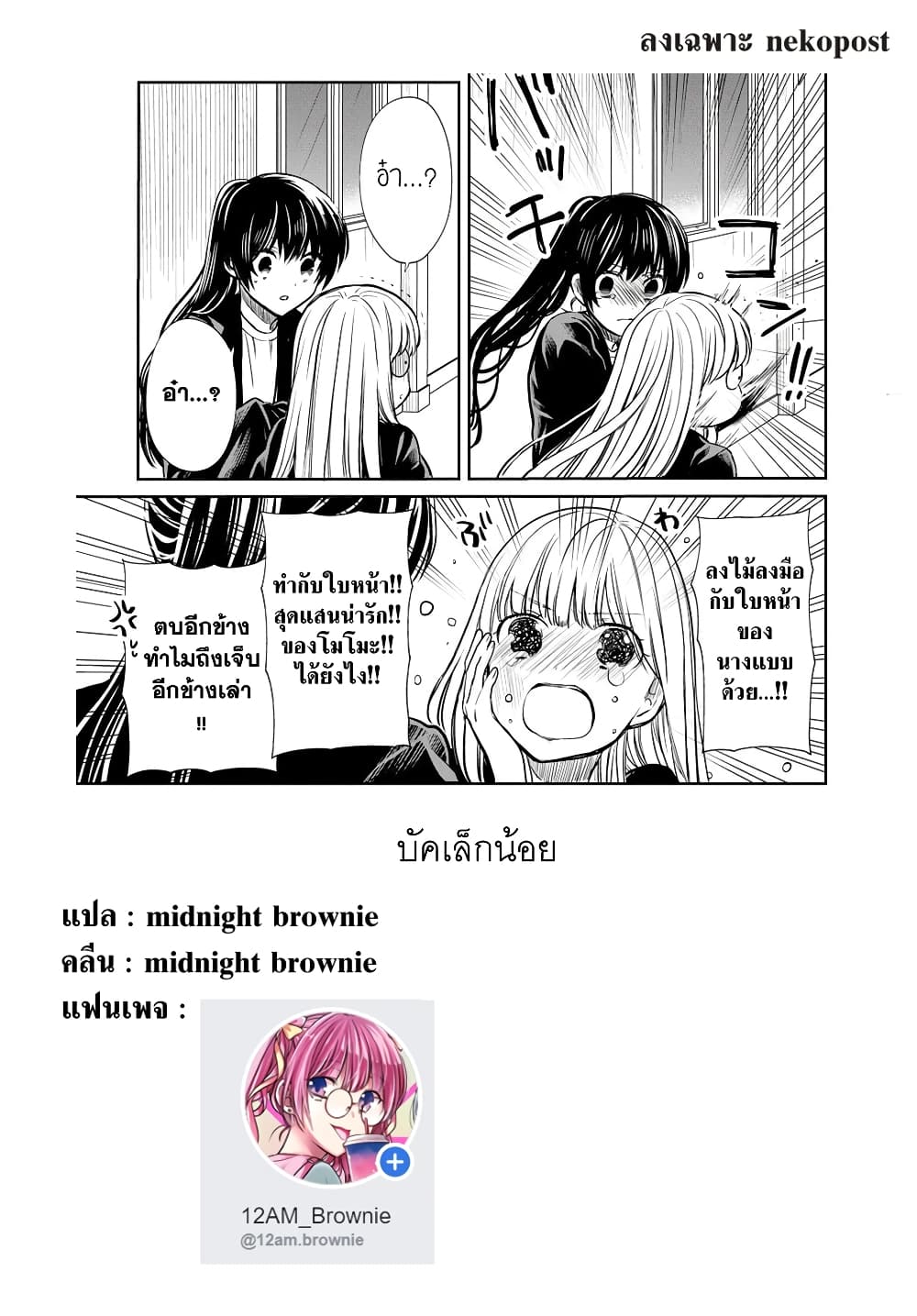 1 nen A gumi no Monster เธ•เธญเธเธ—เธตเน 14 (31)