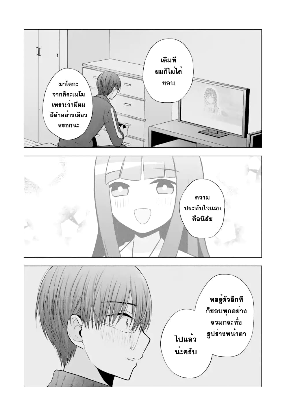 Nanjou san wa Boku ni Dakaretai เธ•เธญเธเธ—เธตเน 2 (33)