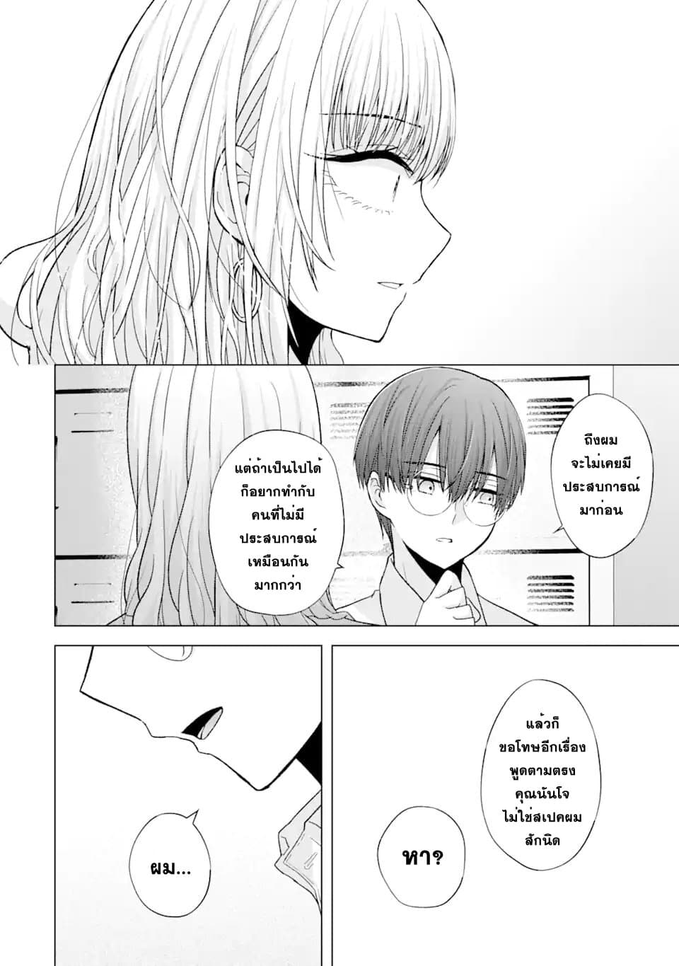 Nanjou san wa Boku ni Dakaretai เธ•เธญเธเธ—เธตเน 1 (20)