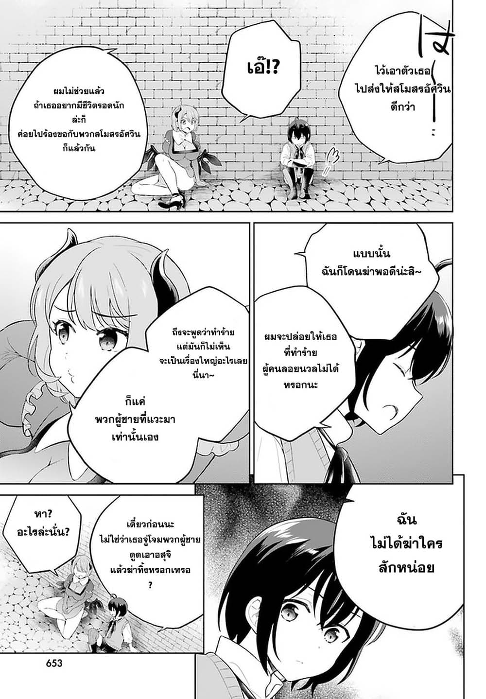 Shindou Yuusha to Maid Onee san เธ•เธญเธเธ—เธตเน 19 (21)