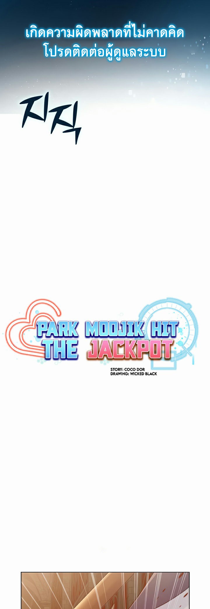 อ่านโดจิน เรื่อง Park Moojik Hit the Jackpot 25 27