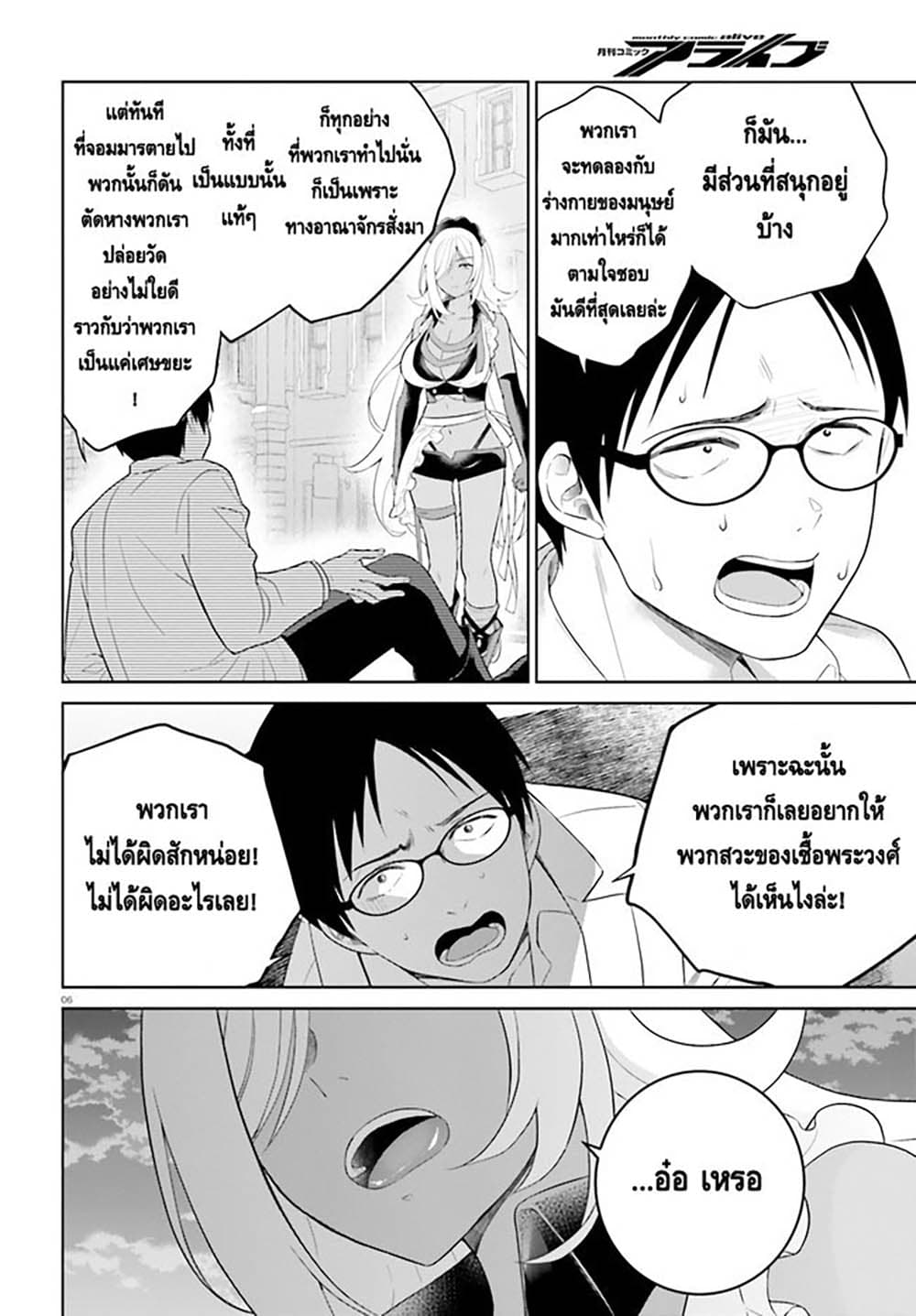 Shindou Yuusha to Maid Onee san เธ•เธญเธเธ—เธตเน 22 (6)