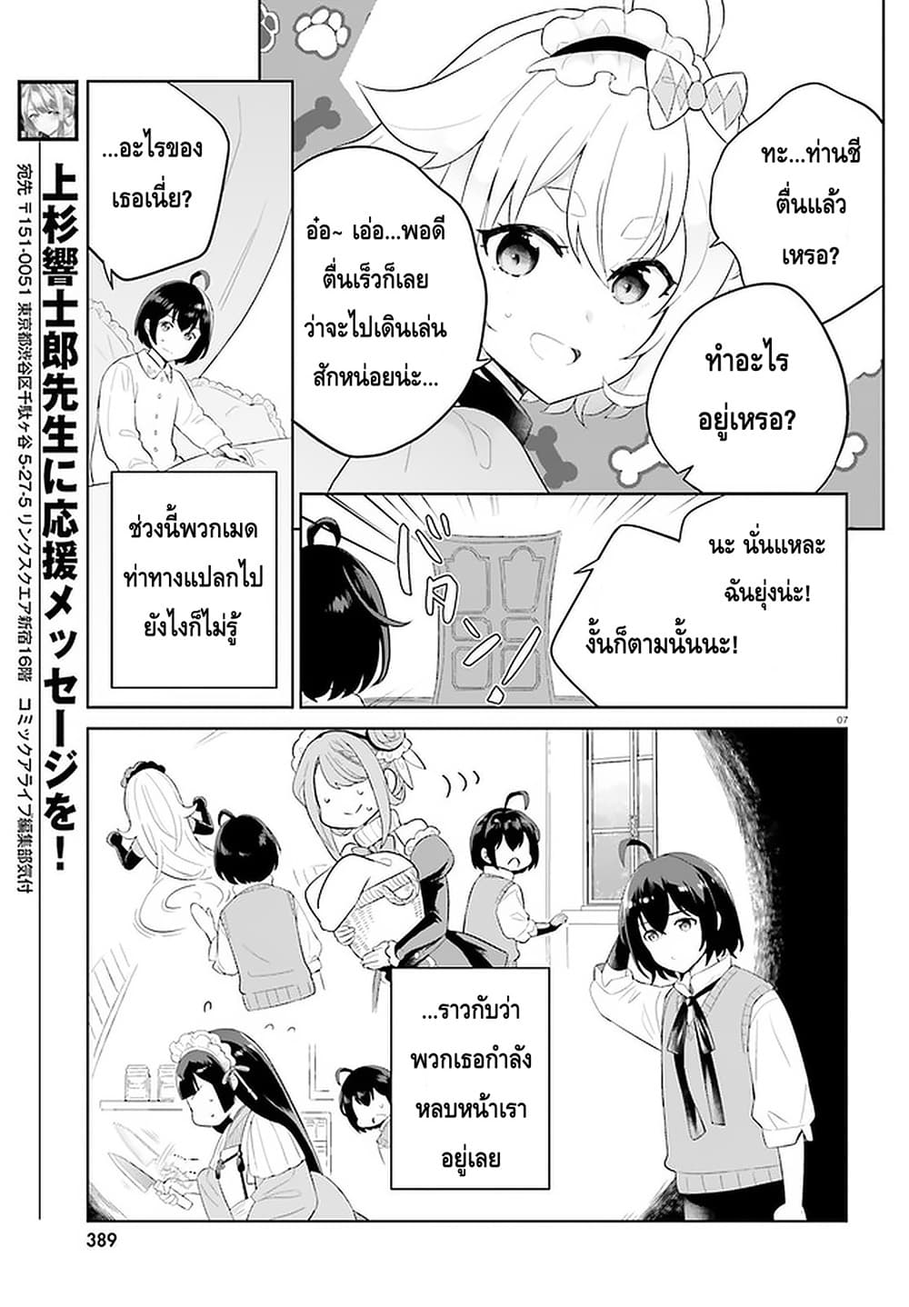 Shindou Yuusha to Maid Onee san เธ•เธญเธเธ—เธตเน 10 (7)