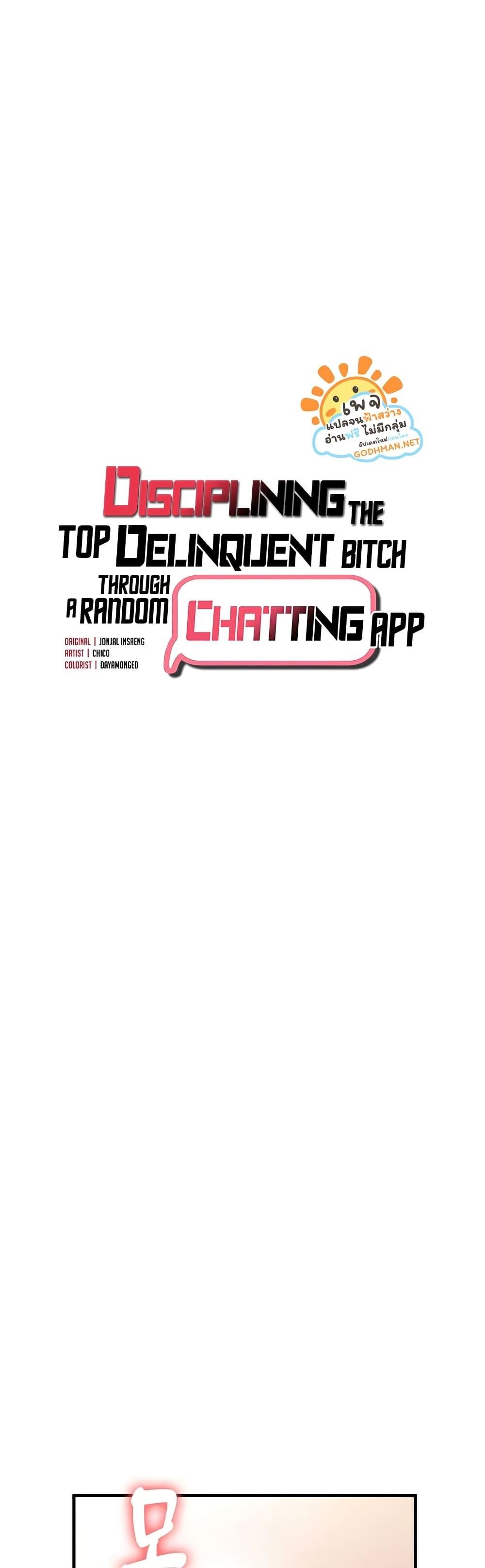 Discipling the Top Delinquent Bitch Through a Random Chatting App 4 04