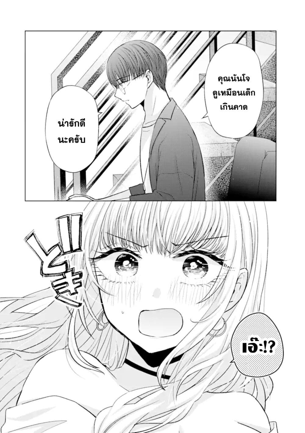 Nanjou san wa Boku ni Dakaretai เธ•เธญเธเธ—เธตเน 6 (21)