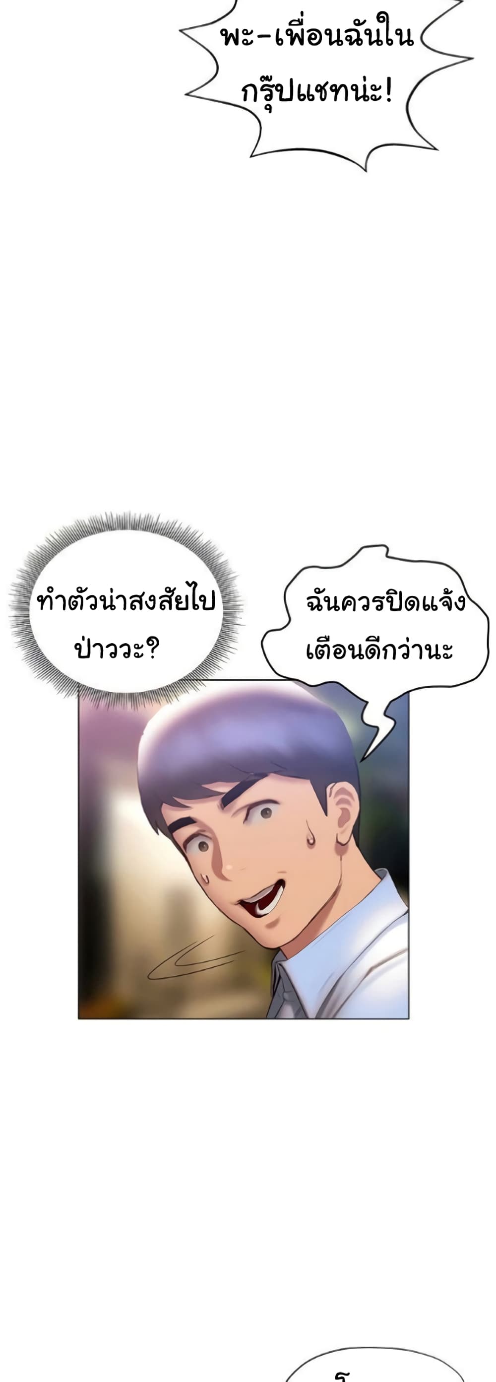 Understanding of Flirting เธ•เธญเธเธ—เธตเน 36 (48)