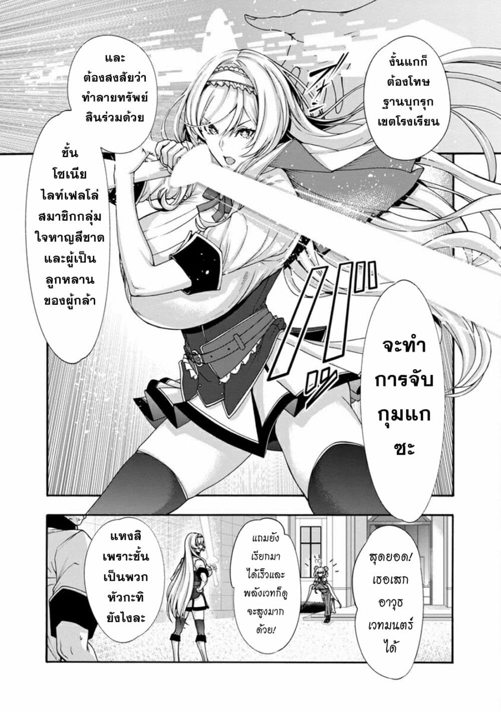 Erotical Wizard to 12 nin no Hanayome ตอนที่ 1 (32)