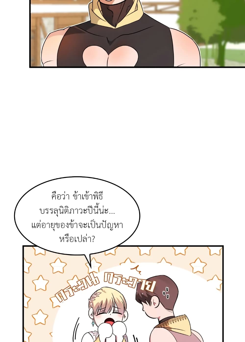 Single Not Ready to Mingle ตอนที่ 2 (41)