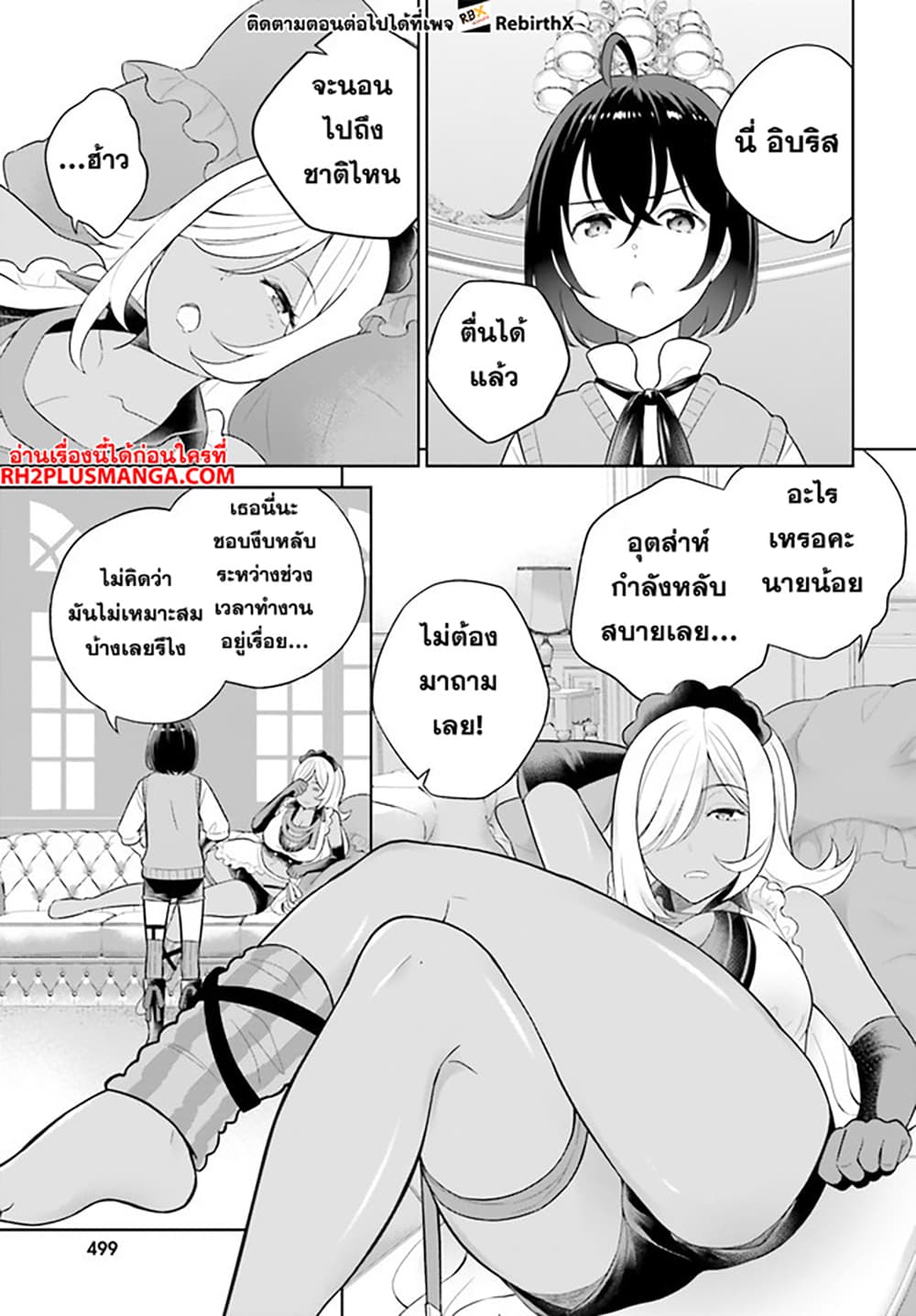 Shindou Yuusha to Maid Onee san เธ•เธญเธเธ—เธตเน 28 (12)