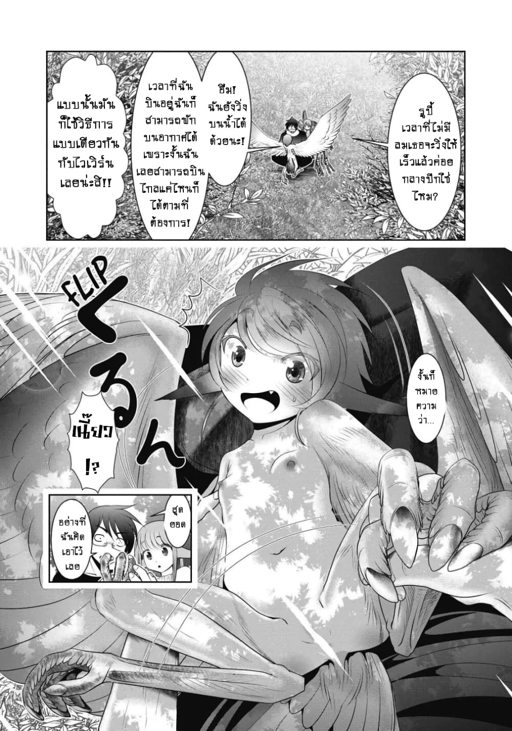 Kagaku teki ni Sonzai shiuru Creature Musume no Kansatsu Nisshi 2 (10)