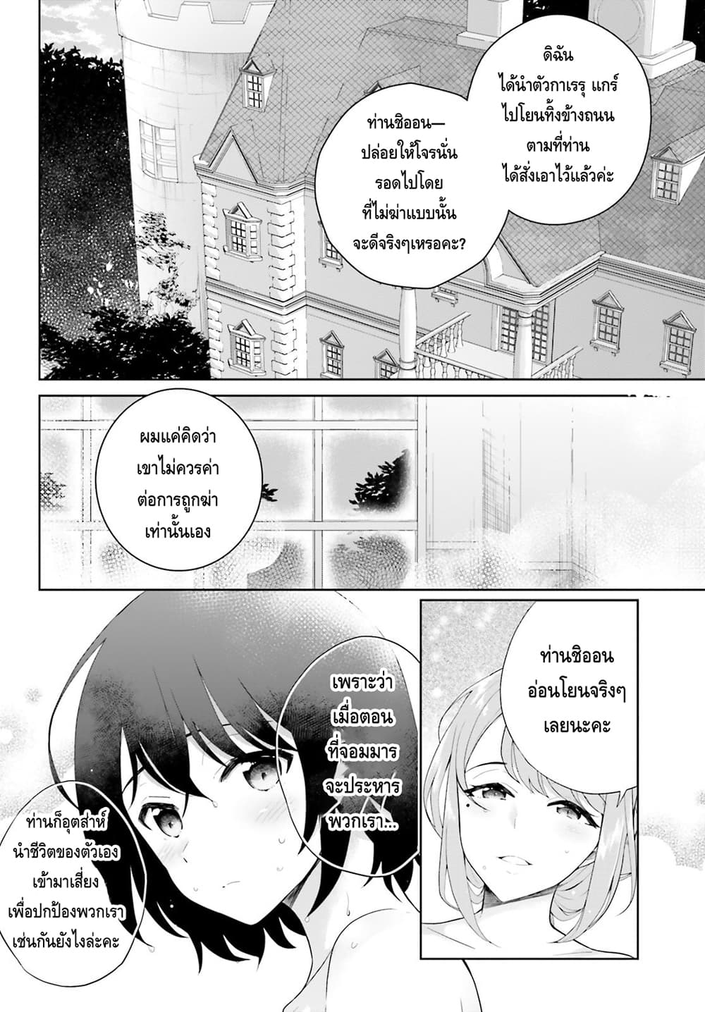 Shindou Yuusha to Maid Onee san เธ•เธญเธเธ—เธตเน 3 (2)