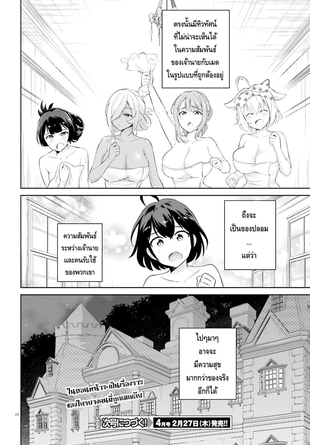 Shindou Yuusha to Maid Onee san เธ•เธญเธเธ—เธตเน 3.1 (12)