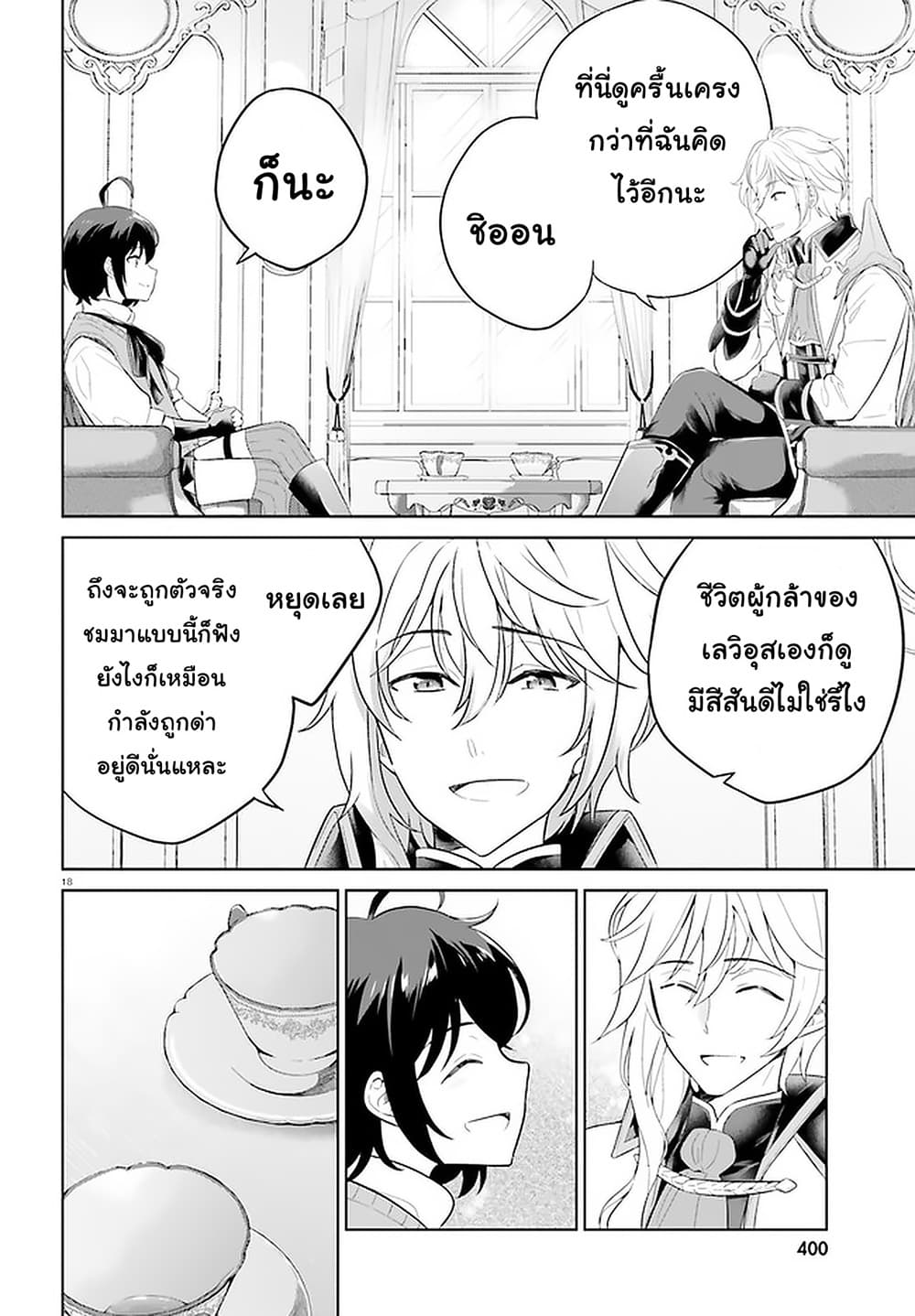 Shindou Yuusha to Maid Onee san เธ•เธญเธเธ—เธตเน 10 (18)