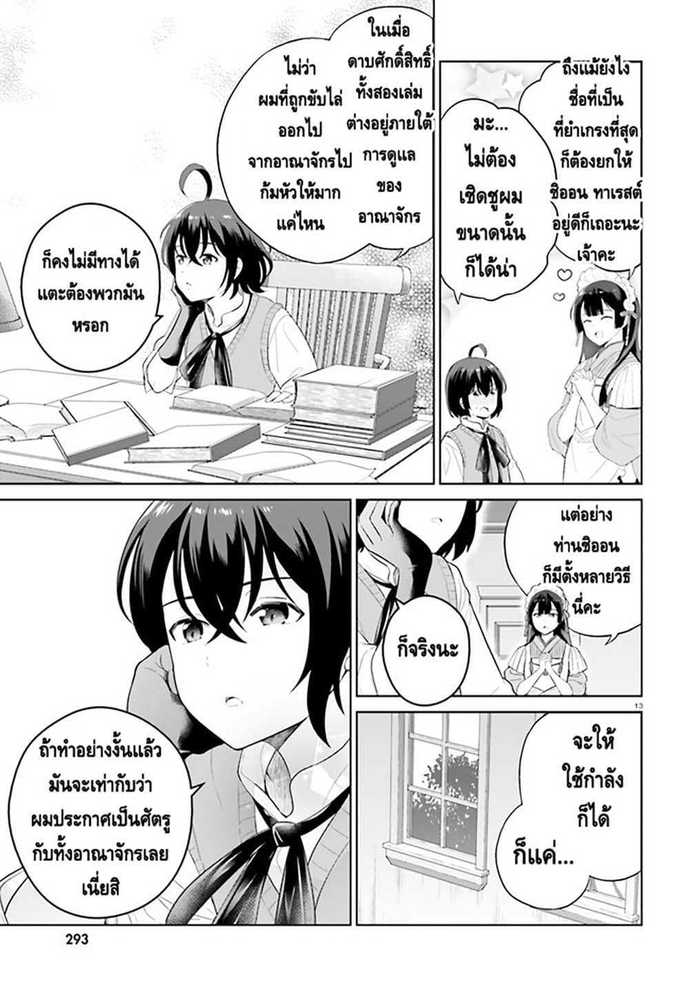 Shindou Yuusha to Maid Onee san เธ•เธญเธเธ—เธตเน 26 (13)