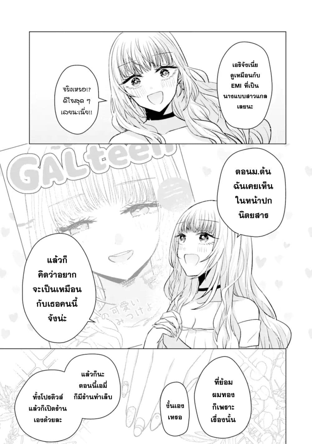 Nanjou san wa Boku ni Dakaretai เธ•เธญเธเธ—เธตเน 6 (24)