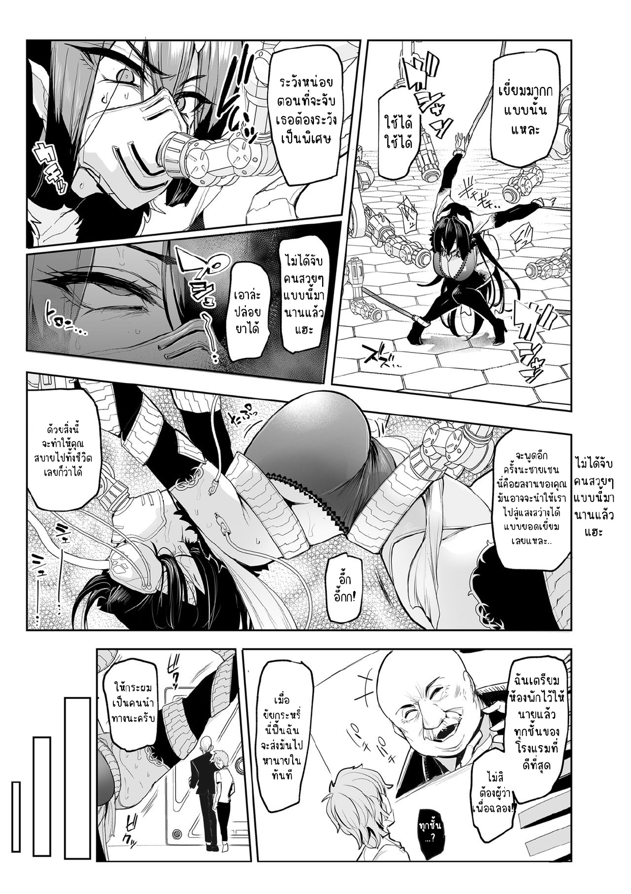 Mesu Gacha 1 page 0020