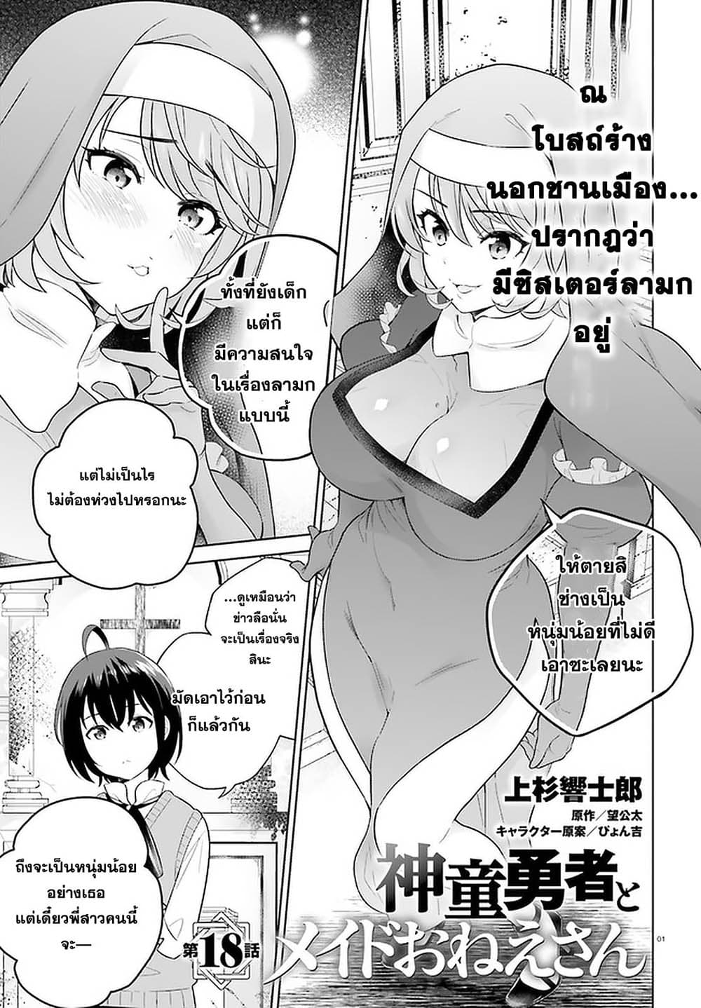 Shindou Yuusha to Maid Onee san เธ•เธญเธเธ—เธตเน 18 (1)