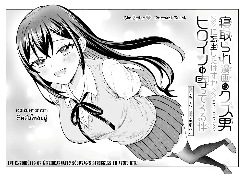 Netorare Manga no Kuzu Otoko ni เธ•เธญเธเธ—เธตเน 2.1 (3)