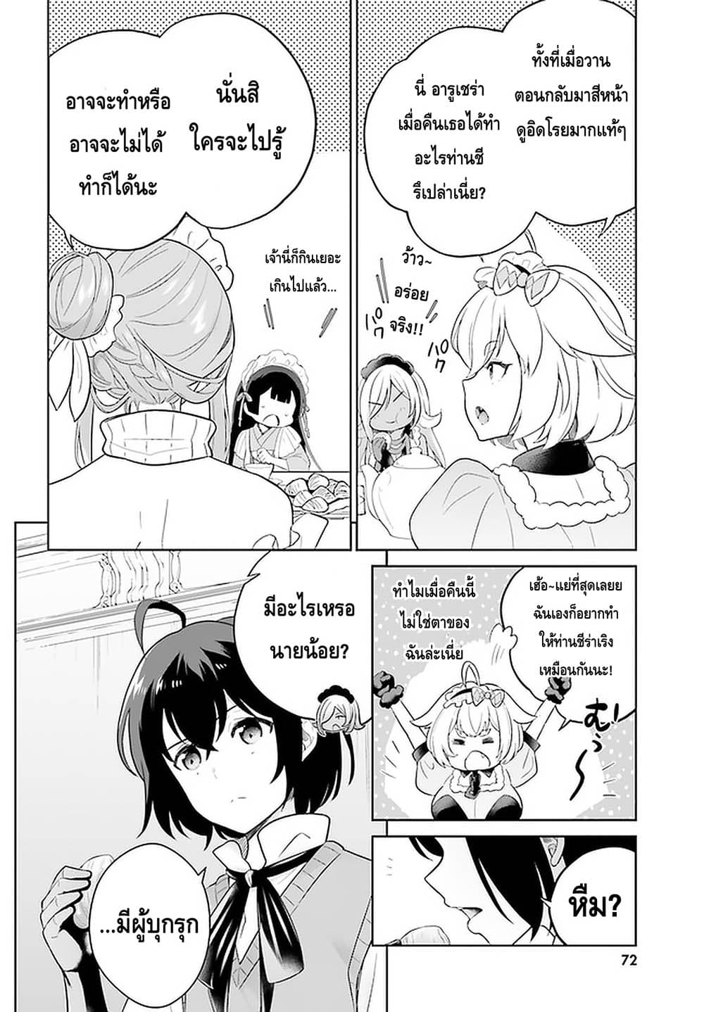 Shindou Yuusha to Maid Onee san เธ•เธญเธเธ—เธตเน 9 (24)