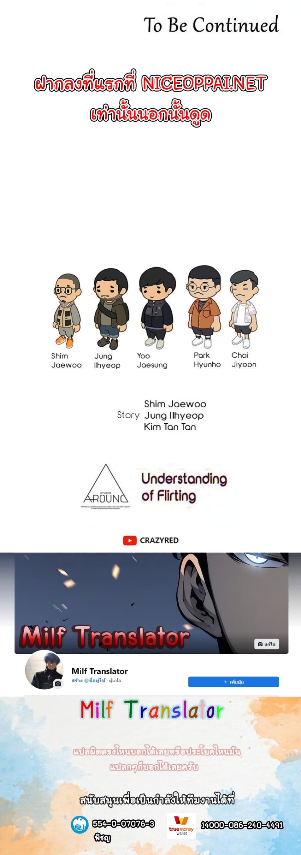 Understanding of Flirting เธ•เธญเธเธ—เธตเน 33 (60)