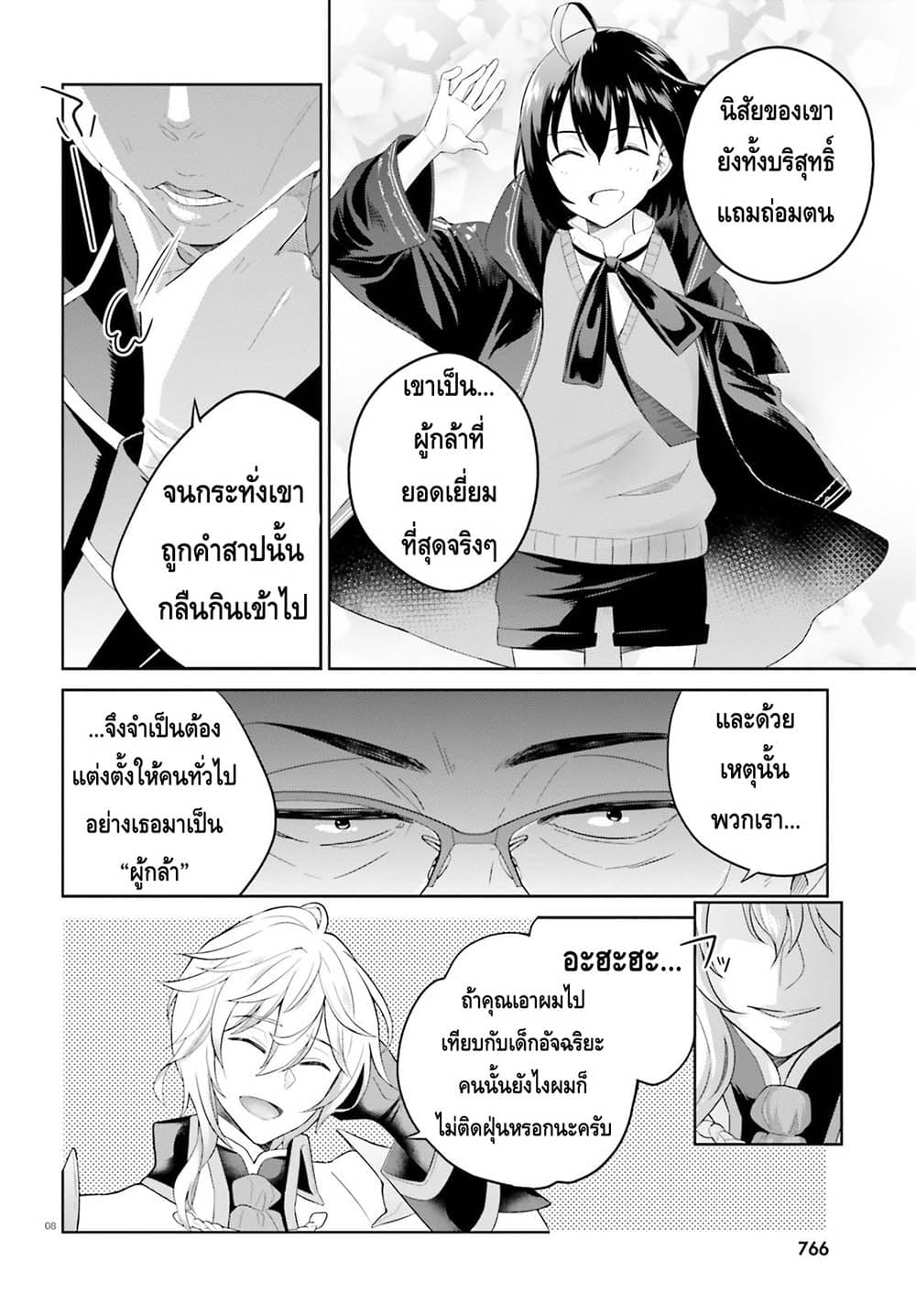 Shindou Yuusha to Maid Onee san เธ•เธญเธเธ—เธตเน 6 (8)