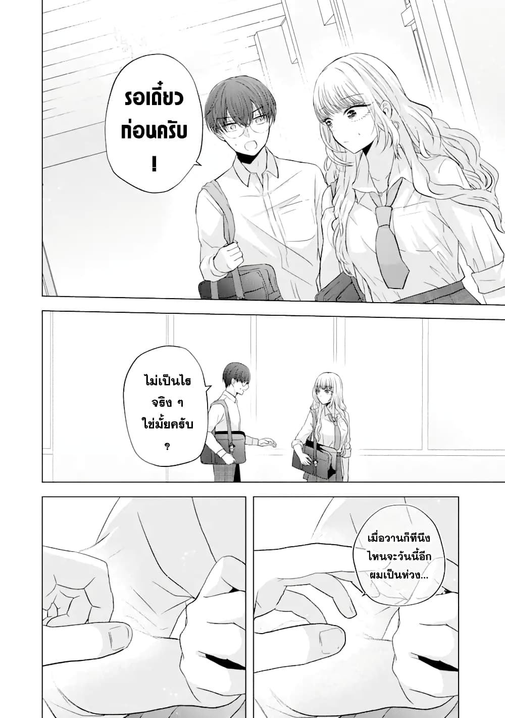 Nanjou san wa Boku ni Dakaretai เธ•เธญเธเธ—เธตเน 5 (9)