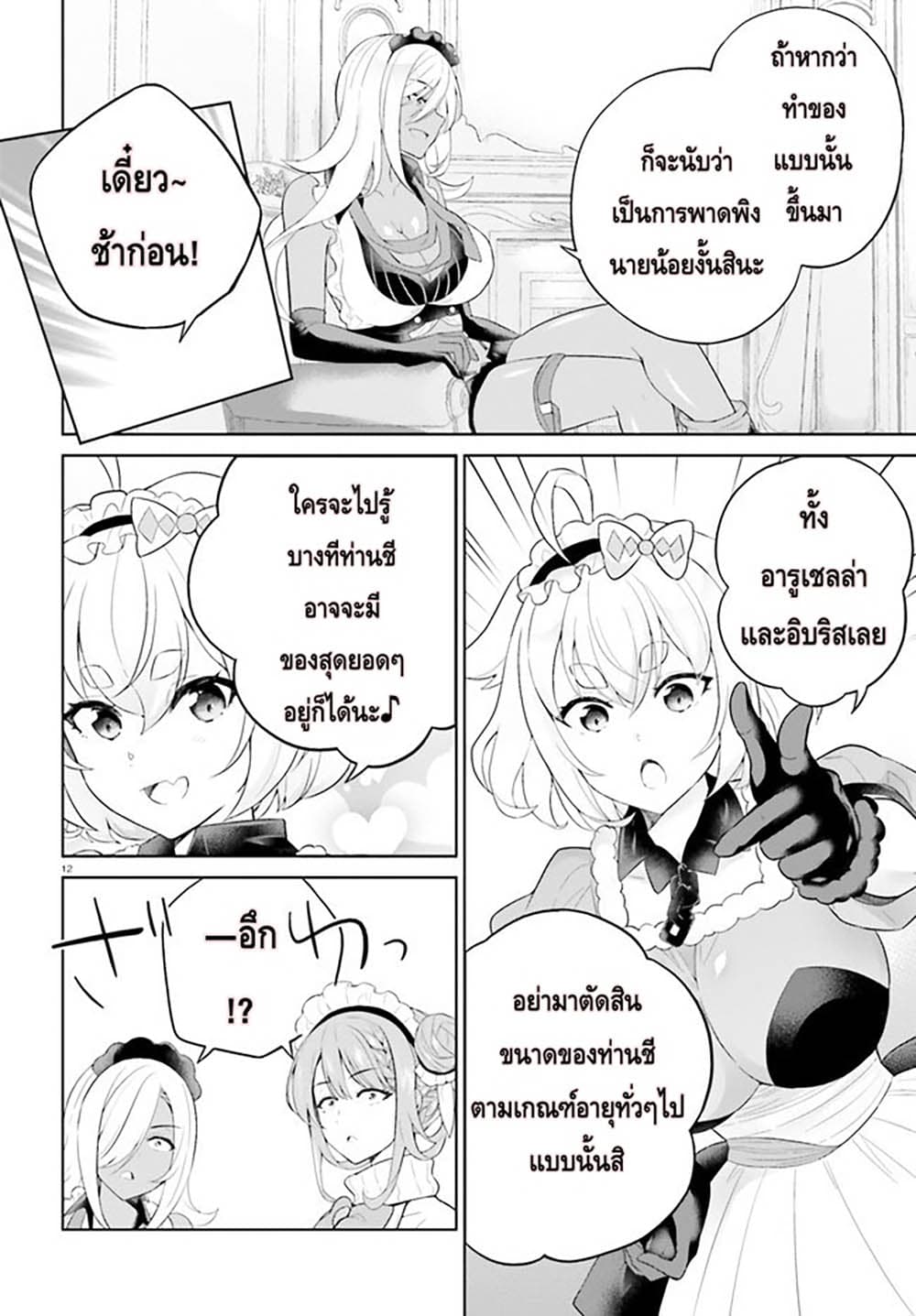 Shindou Yuusha to Maid Onee san เธ•เธญเธเธ—เธตเน 25 (12)