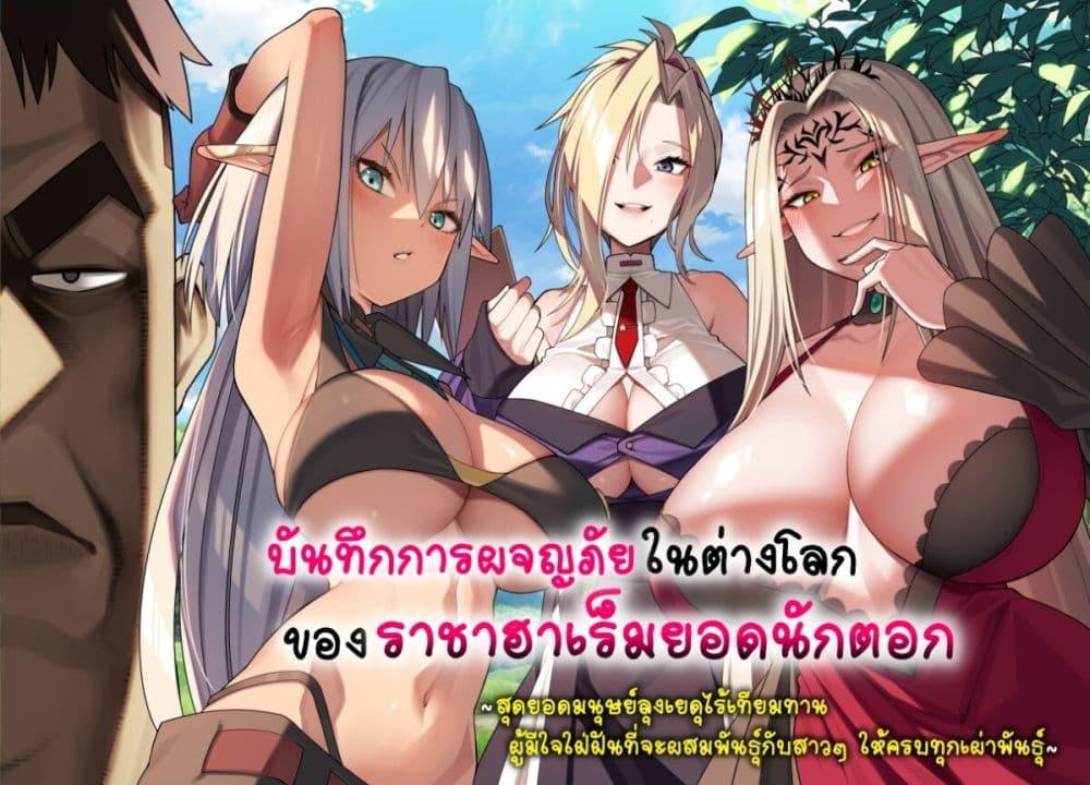 Harem Ou no isekai Press Manyuuki 5.3 01