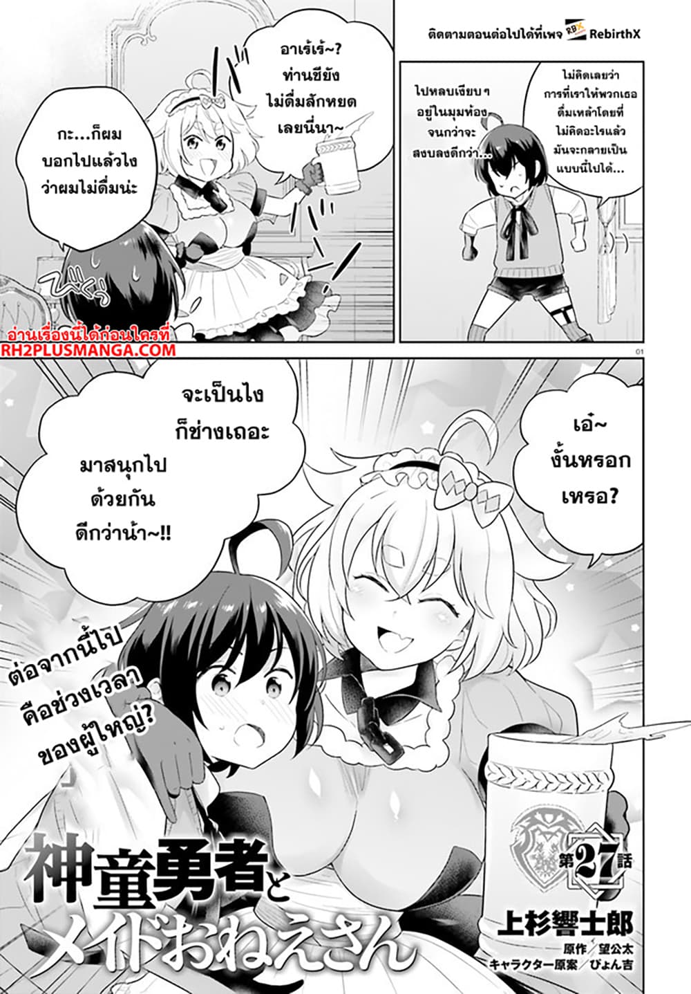 Shindou Yuusha to Maid Onee san เธ•เธญเธเธ—เธตเน 27 (1)