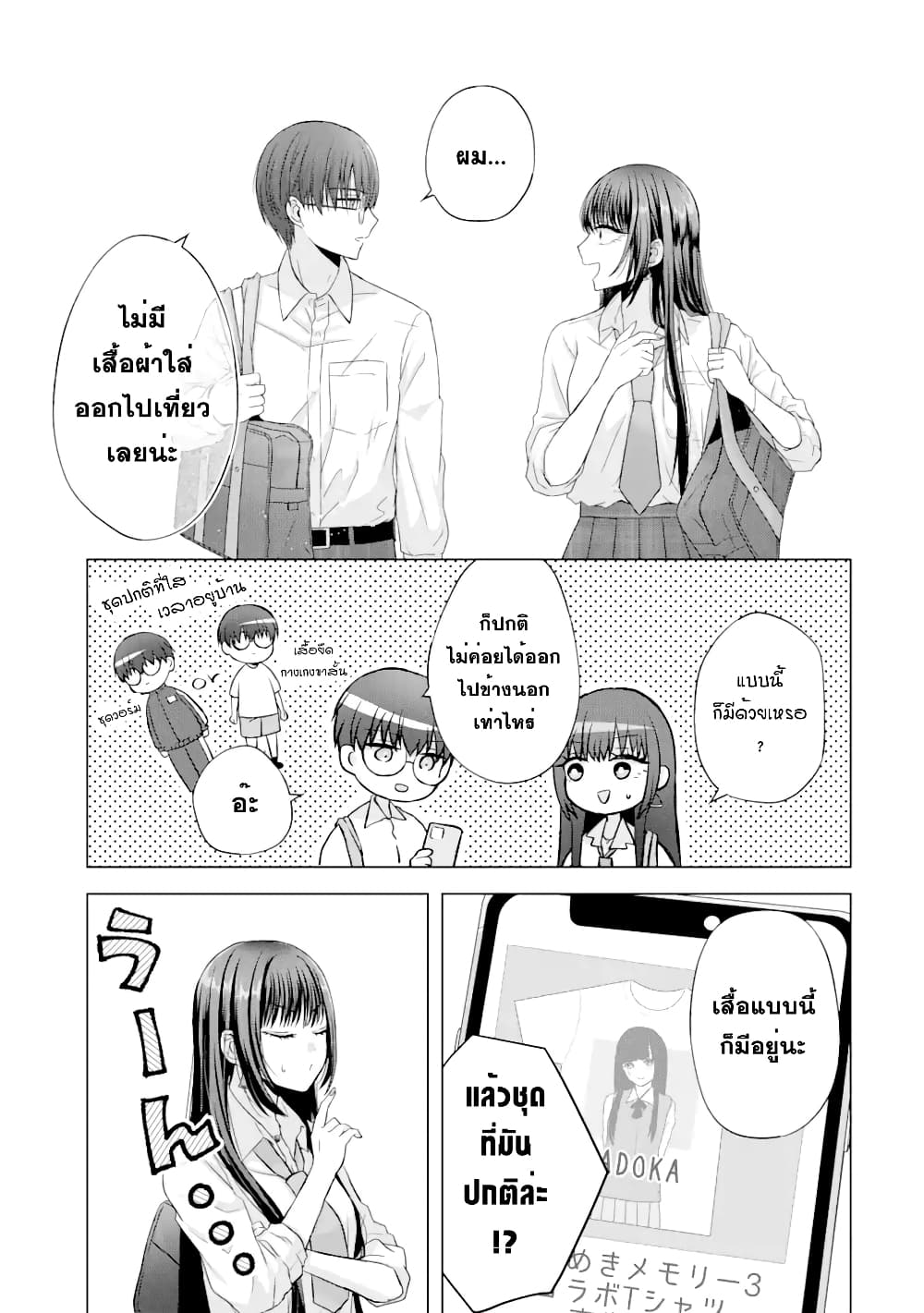 Nanjou san wa Boku ni Dakaretai เธ•เธญเธเธ—เธตเน 2 (9)