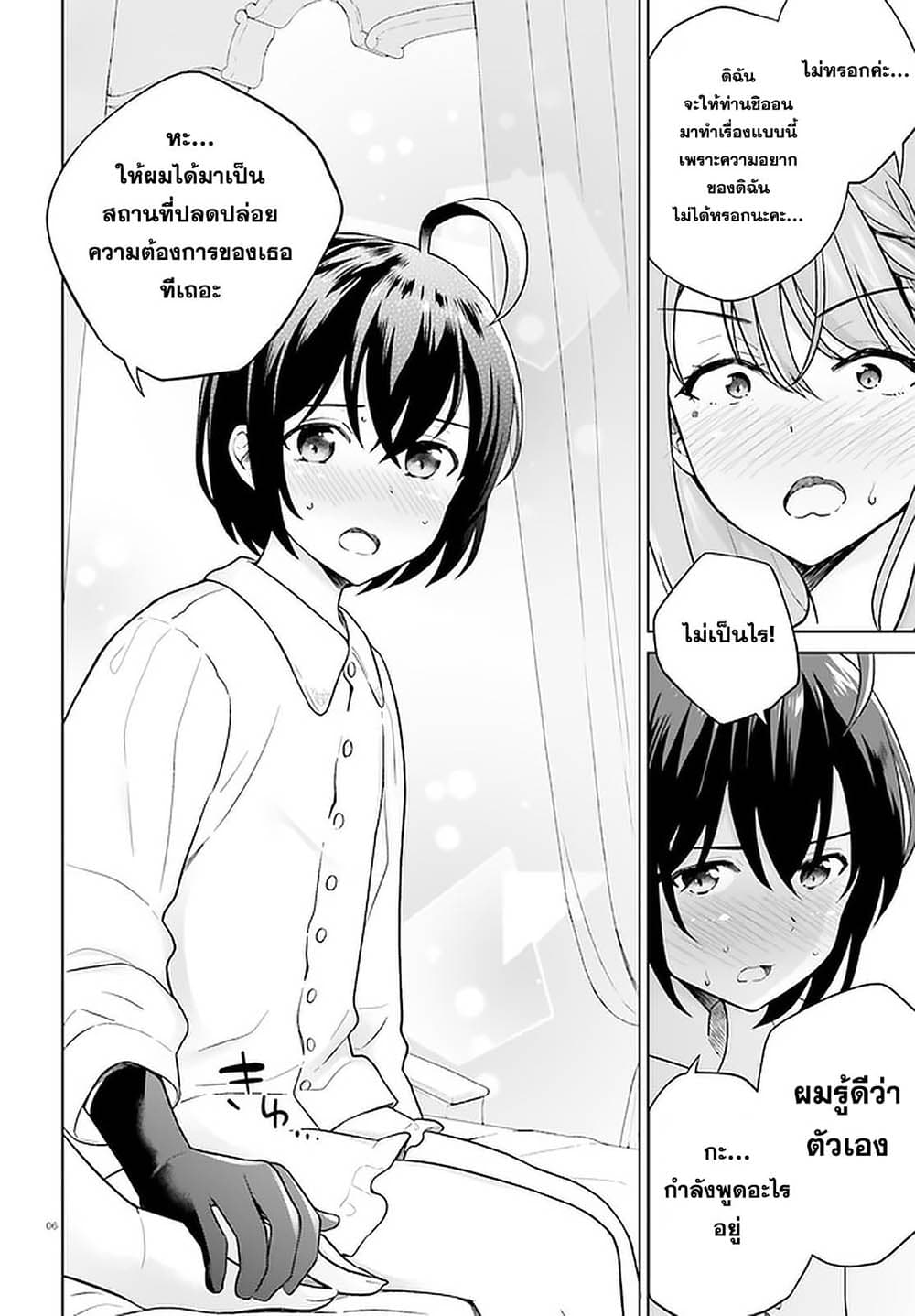 Shindou Yuusha to Maid Onee san เธ•เธญเธเธ—เธตเน 19 (6)