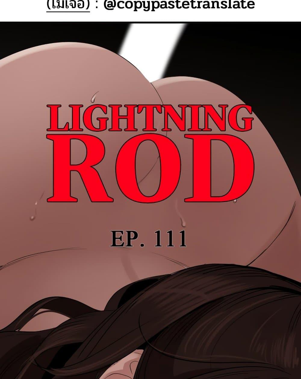 Lightning Rod 111 09