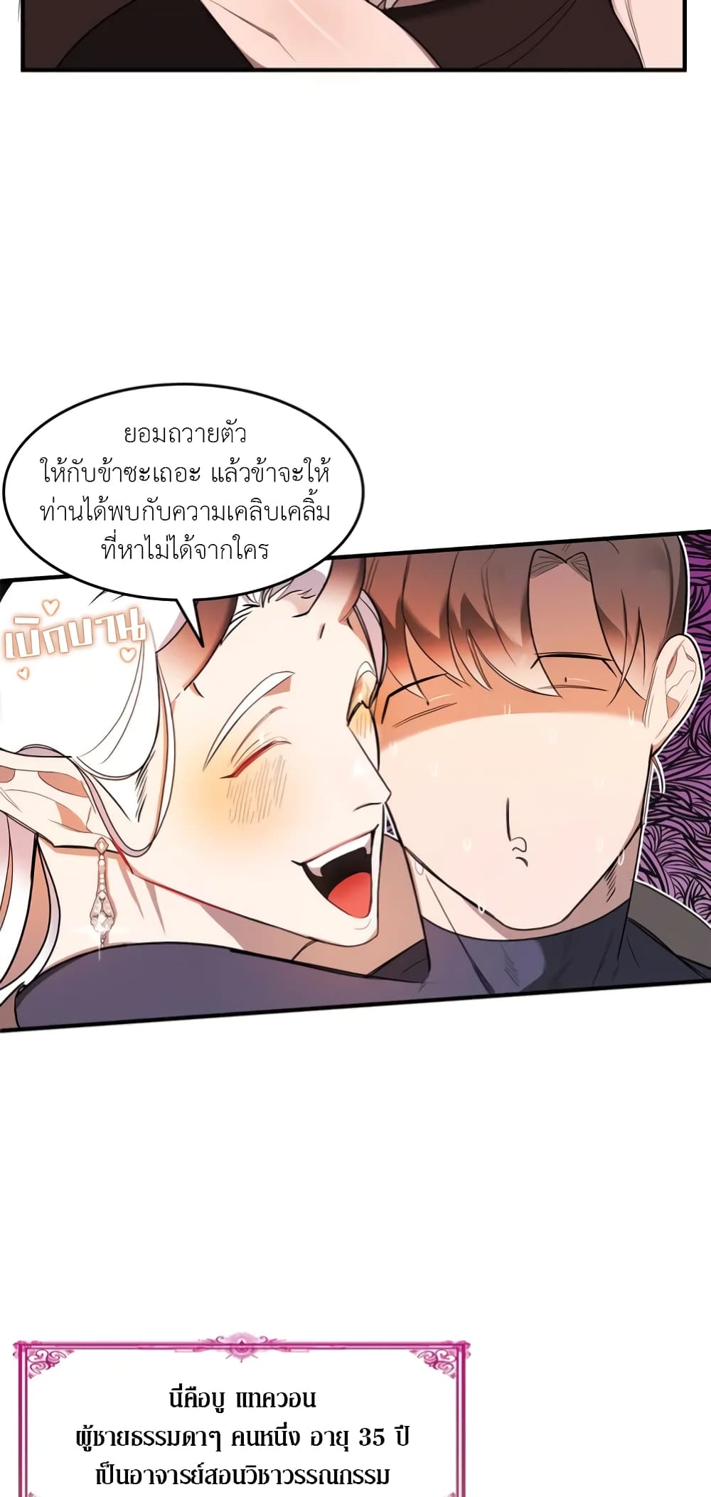 Single Not Ready to Mingle ตอนที่ 1 (4)