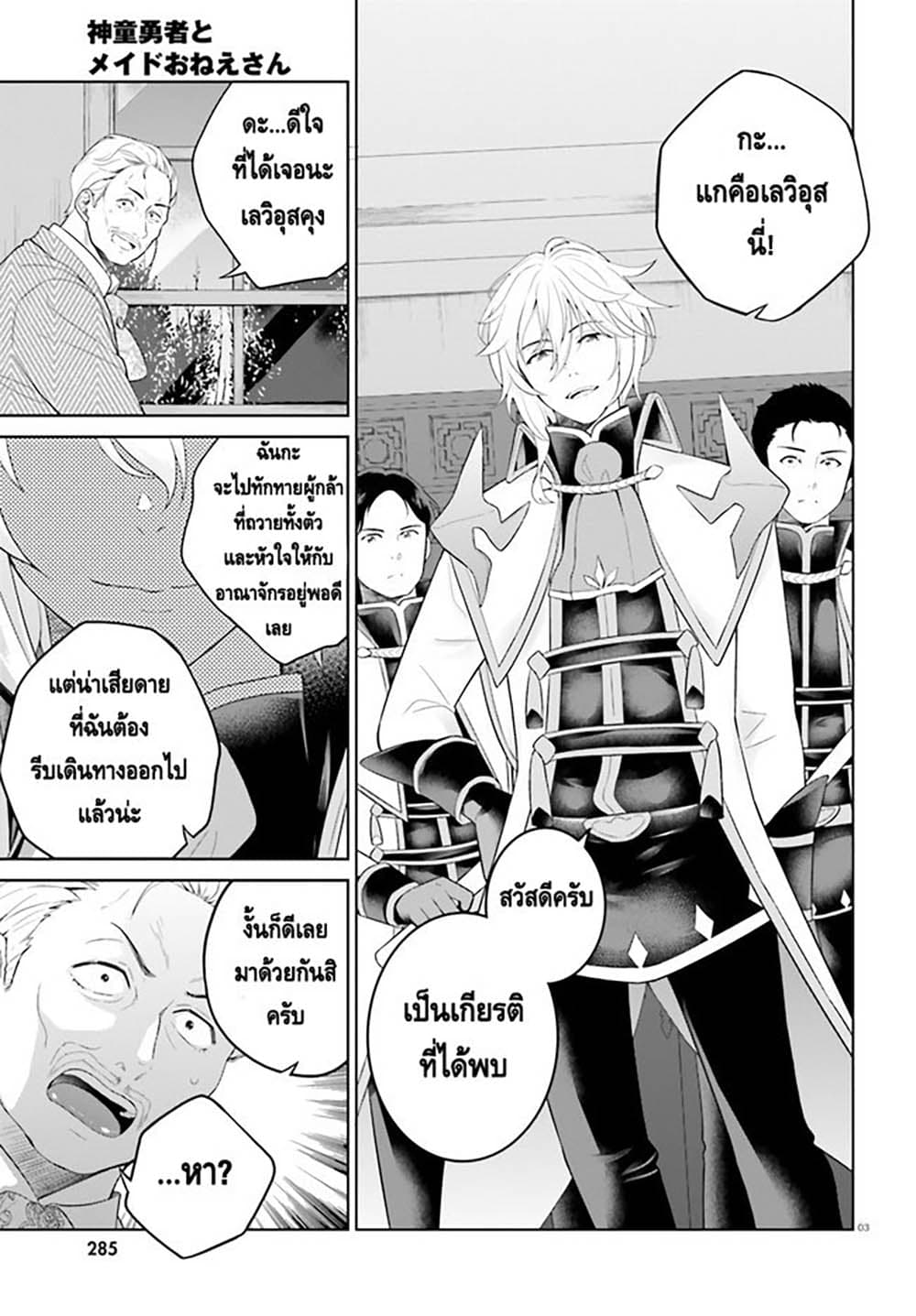 Shindou Yuusha to Maid Onee san เธ•เธญเธเธ—เธตเน 23 (3)