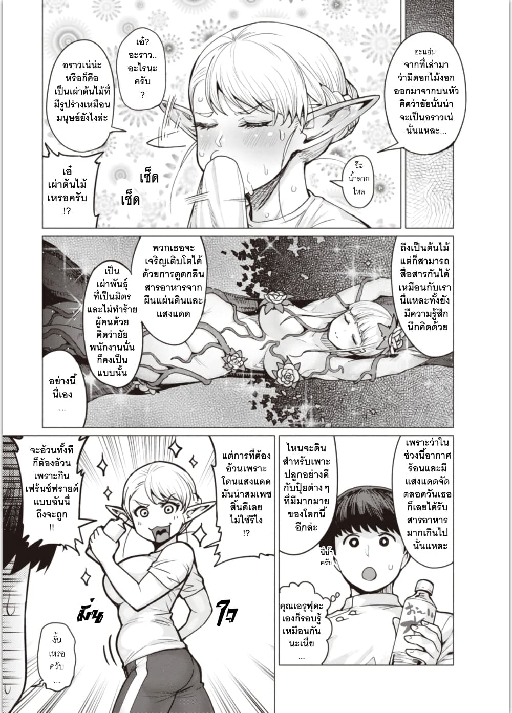 Elf san wa Yaserarenai 4 (7)