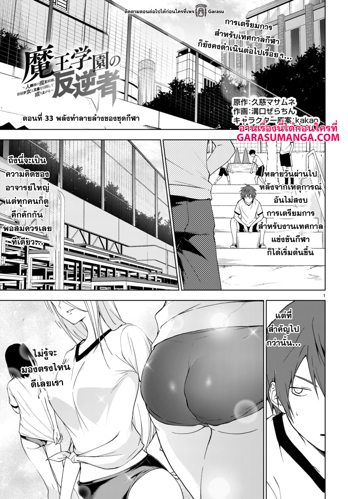 Maou Gakuen no Hangyakusha 33 01