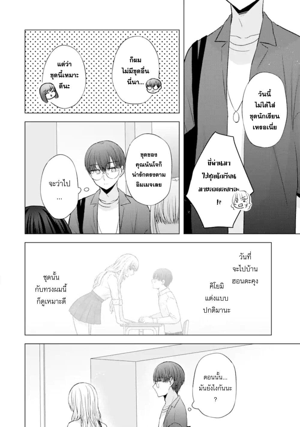 Nanjou san wa Boku ni Dakaretai เธ•เธญเธเธ—เธตเน 6 (7)