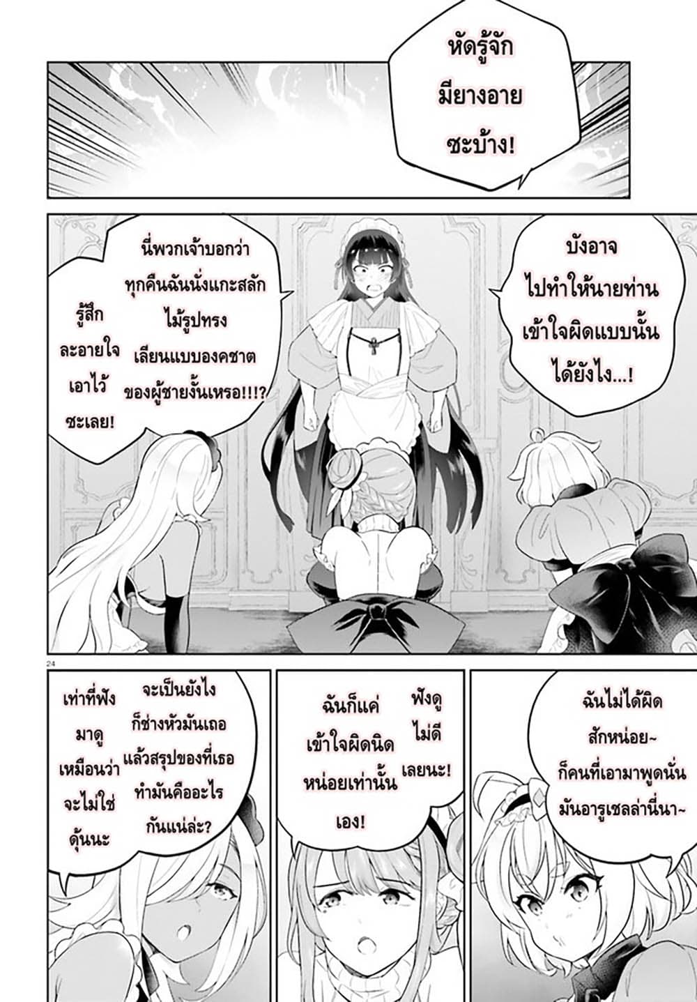 Shindou Yuusha to Maid Onee san เธ•เธญเธเธ—เธตเน 25 (24)