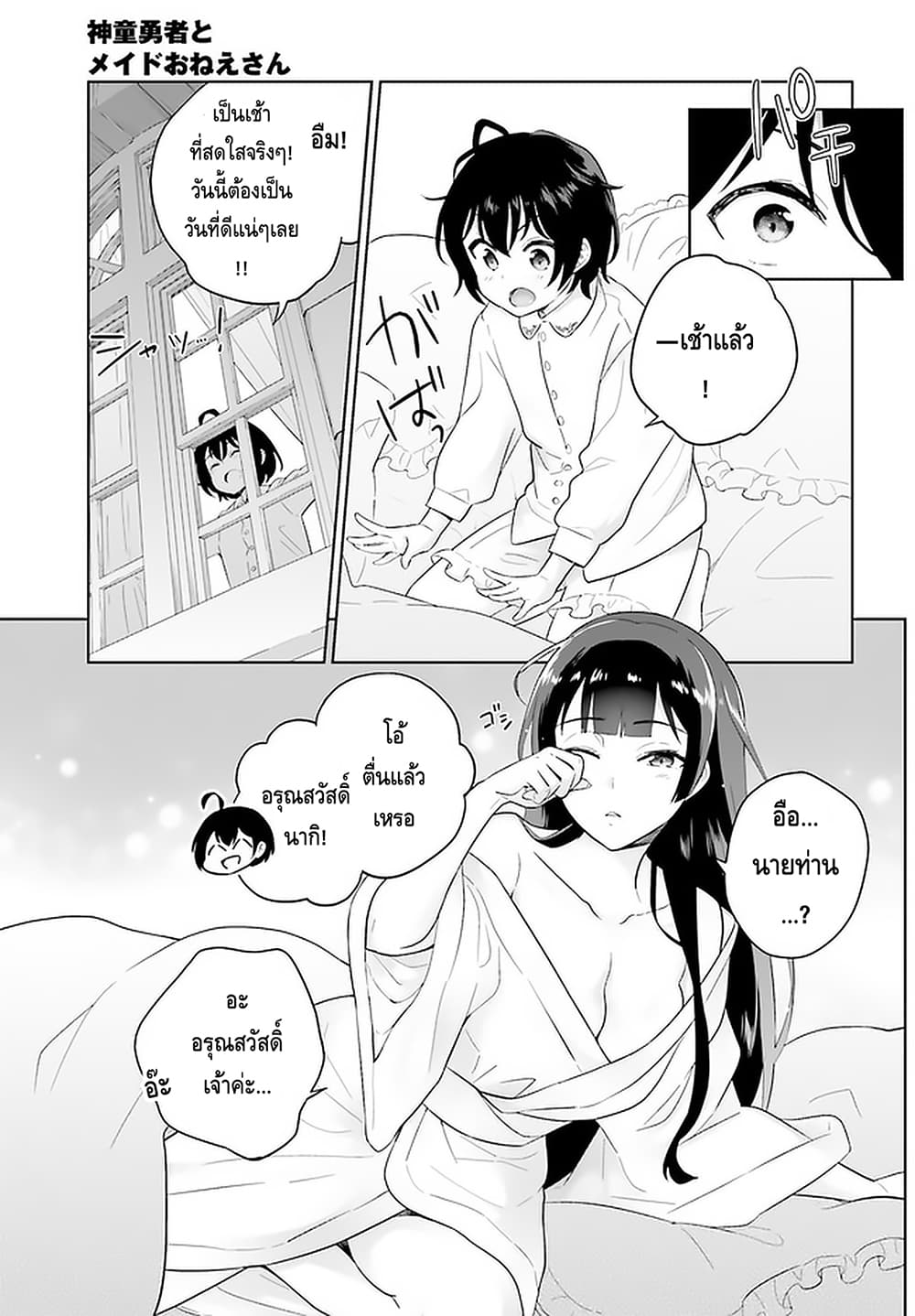 Shindou Yuusha to Maid Onee san เธ•เธญเธเธ—เธตเน 7 (3)