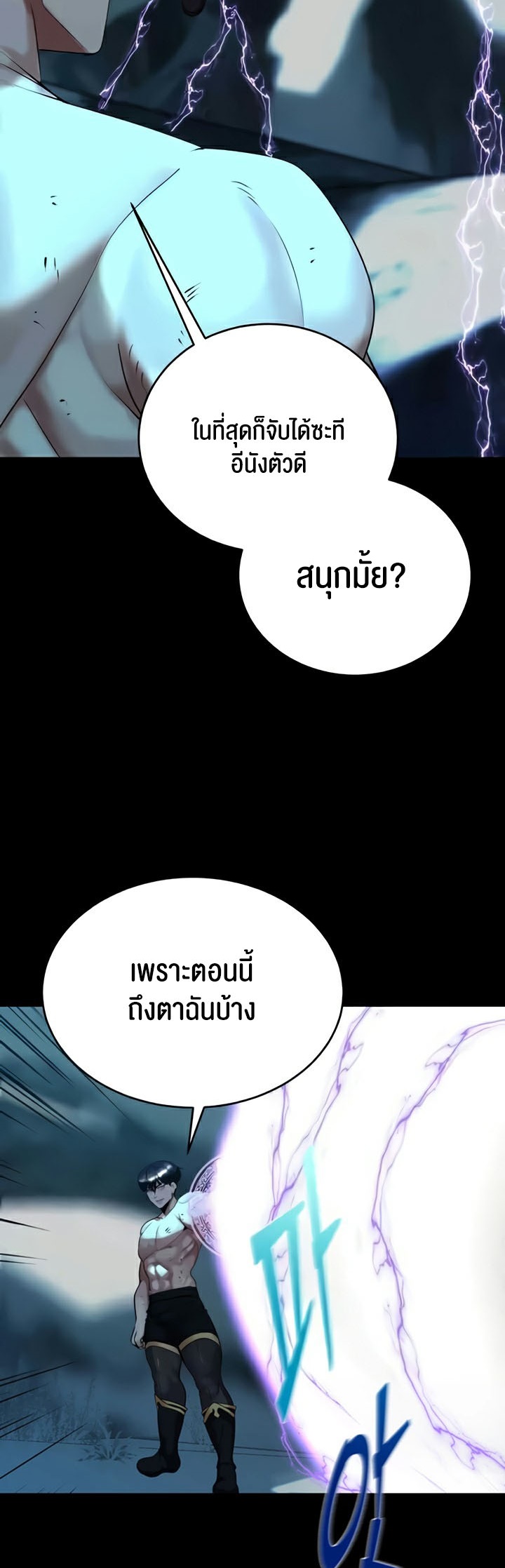 เธญเนเธฒเธเนเธ”เธเธดเธ เน€เธฃเธทเนเธญเธ Corruption in the Dungeon 23 60