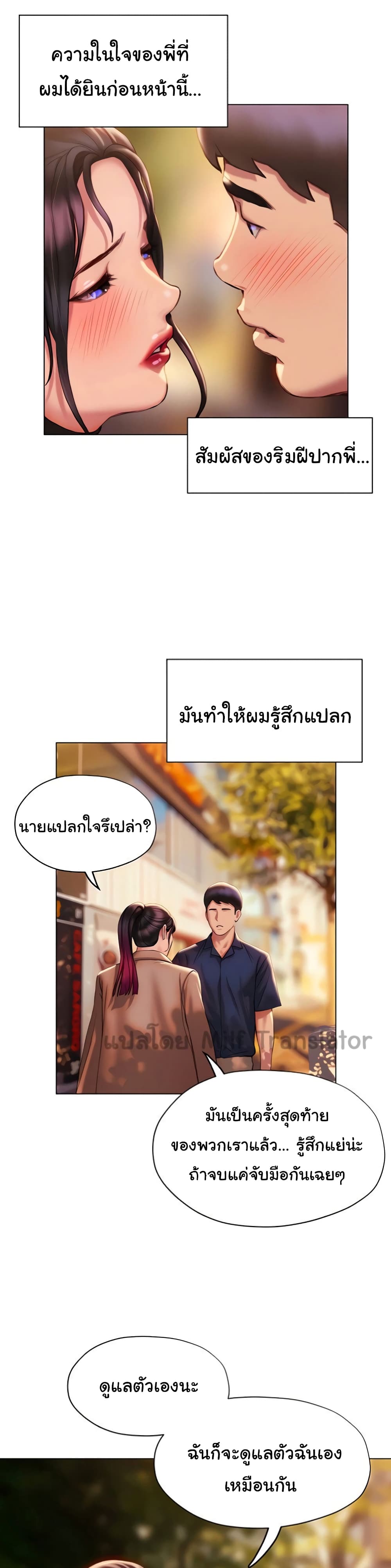 Understanding of Flirting เธ•เธญเธเธ—เธตเน 38 (3)