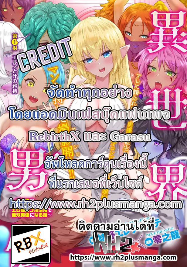 Isekai Danyuu 2.1 16