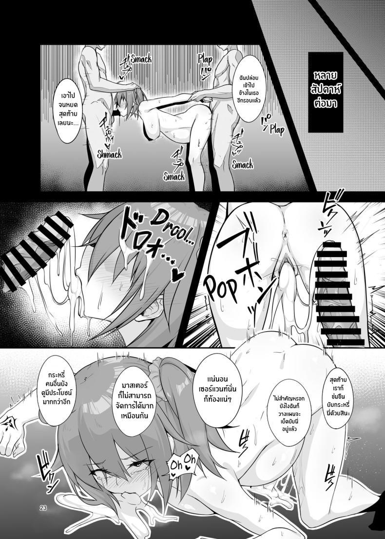 [Tamago Dog (Kawaruhi)] Mash Bad End (Fate ตอนที่ 1 (22)