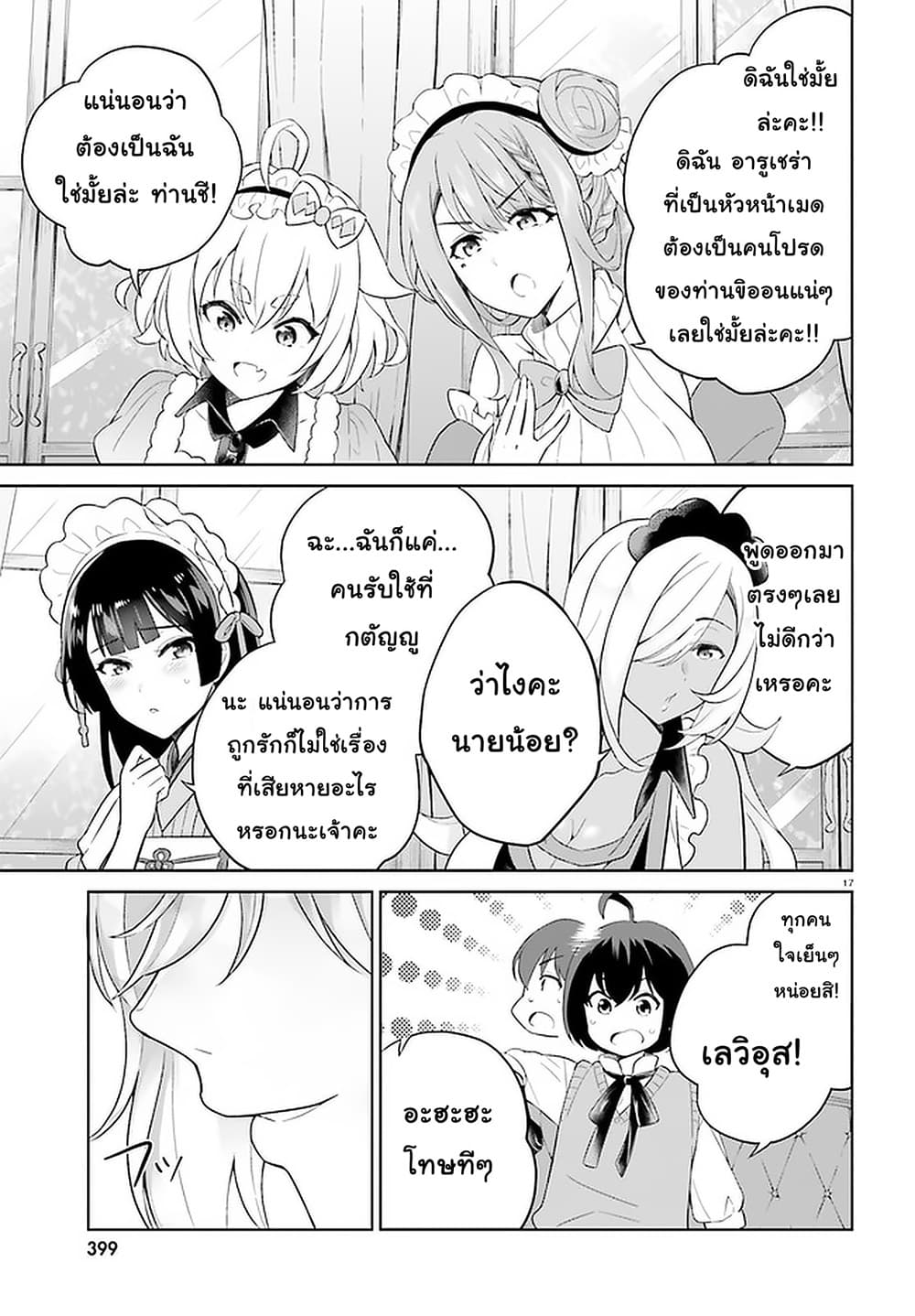 Shindou Yuusha to Maid Onee san เธ•เธญเธเธ—เธตเน 10 (17)