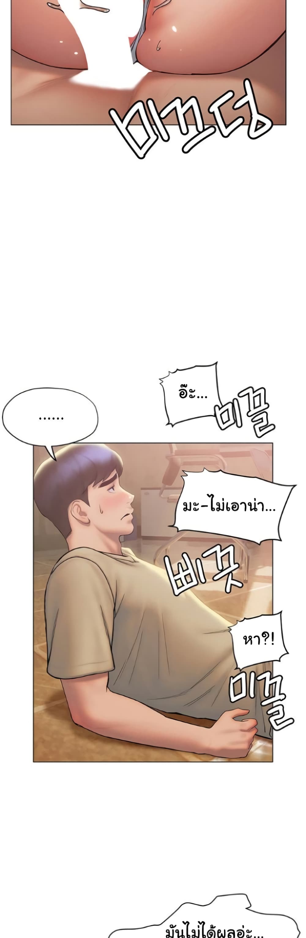 Understanding of Flirting เธ•เธญเธเธ—เธตเน 28 (25)